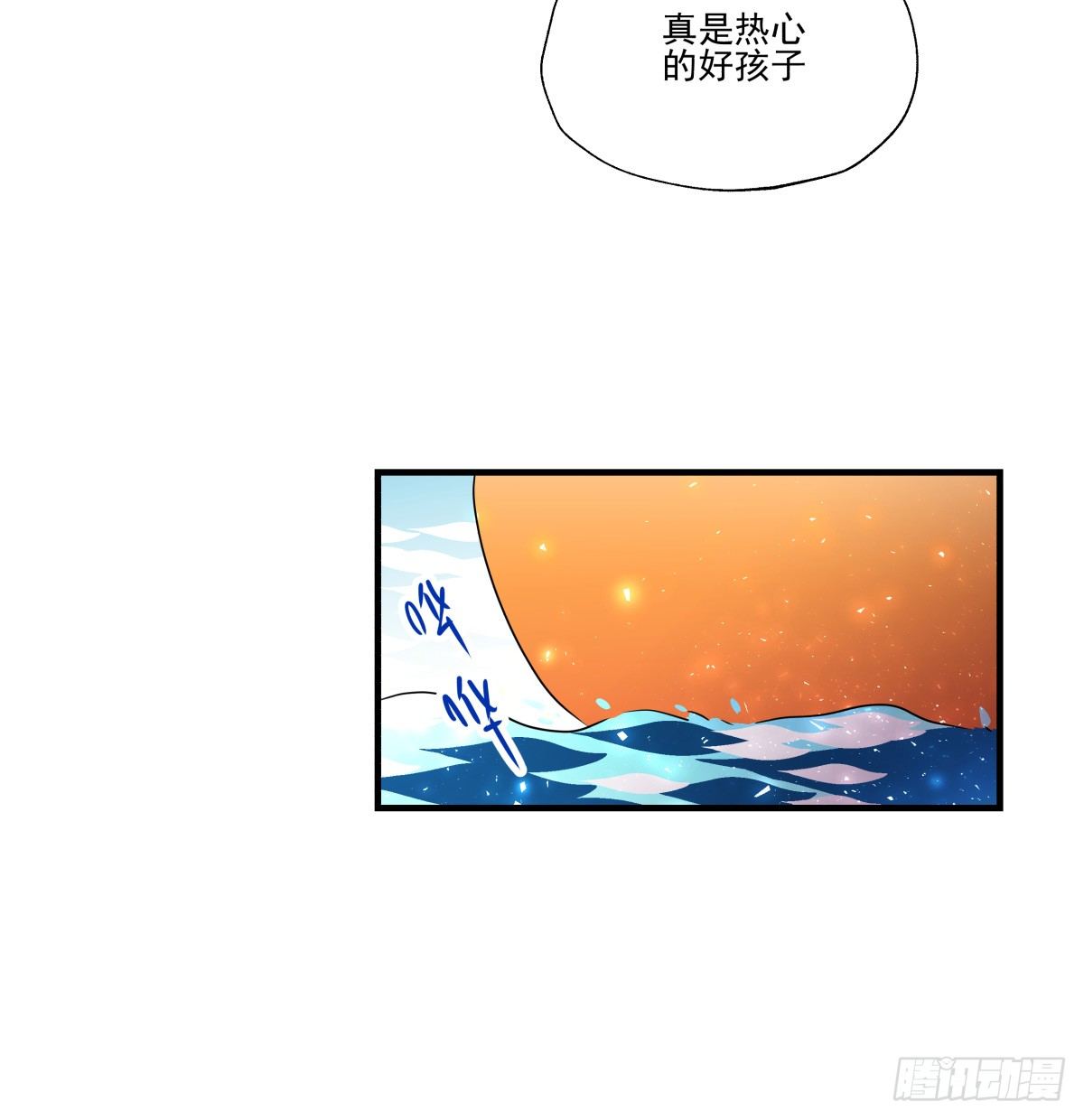《年下爱豆初体验》千次嫁衣 第66回 第21页