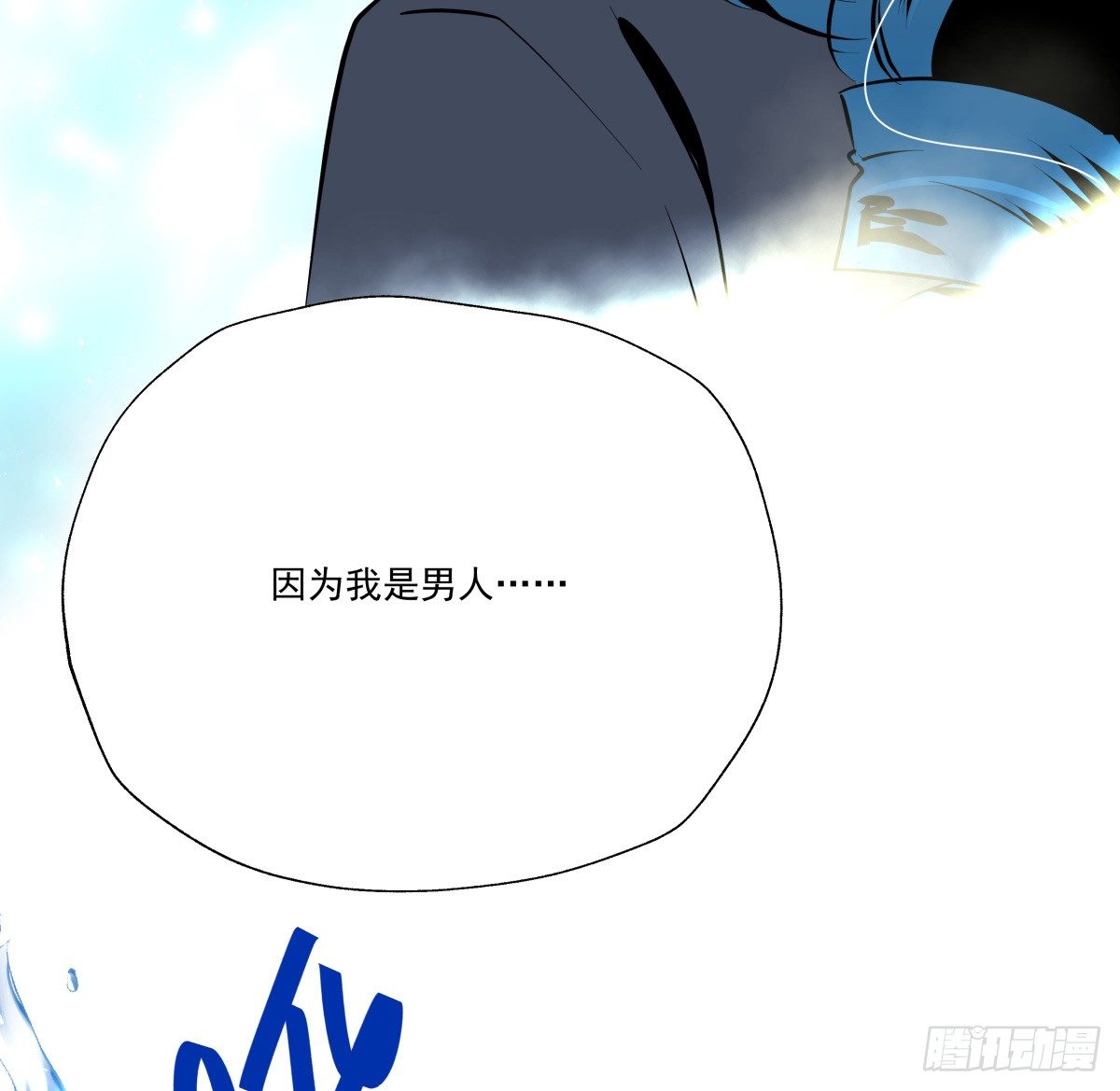 《年下爱豆初体验》千次嫁衣 第66回 第29页