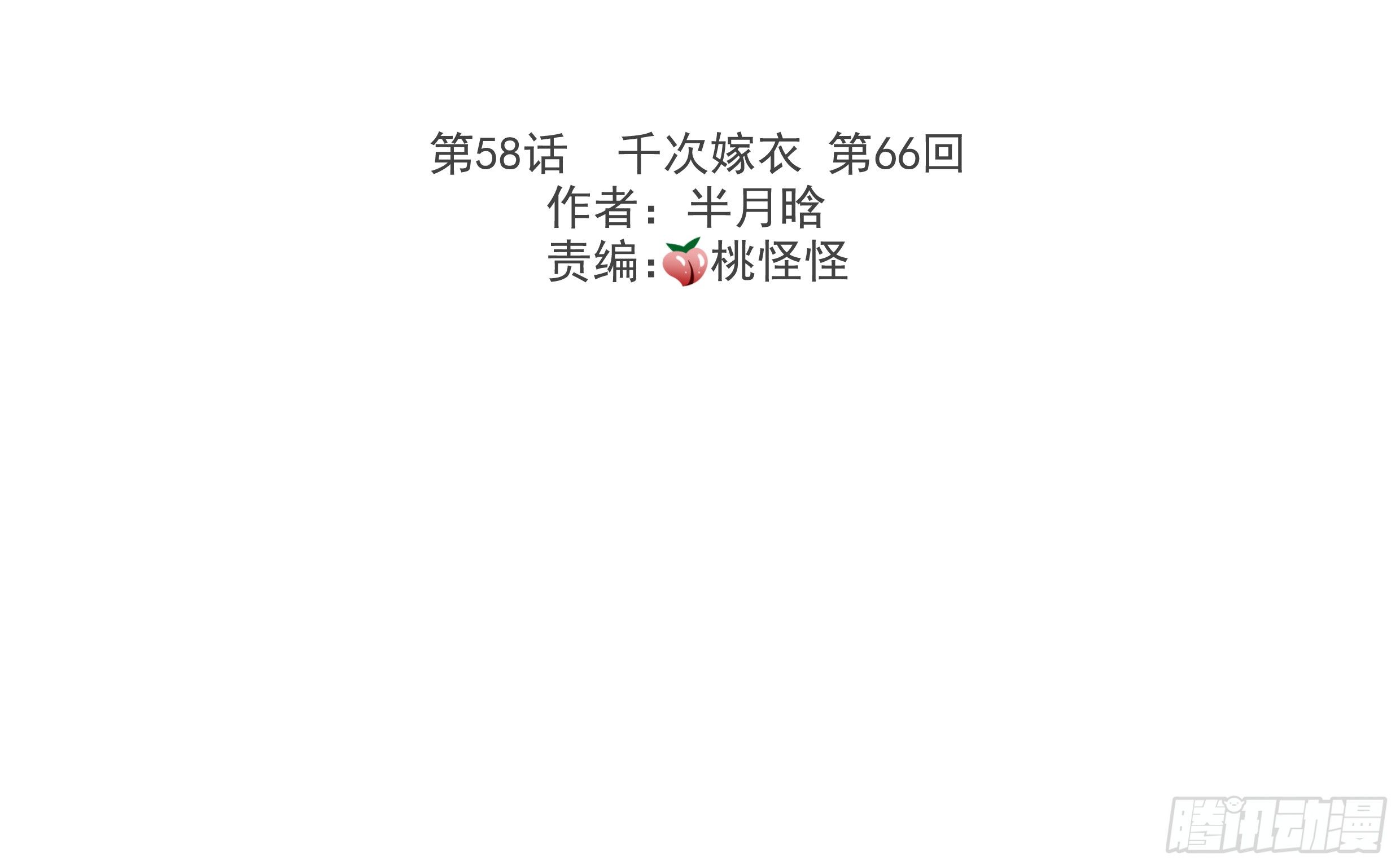 《年下爱豆初体验》千次嫁衣 第66回 第3页