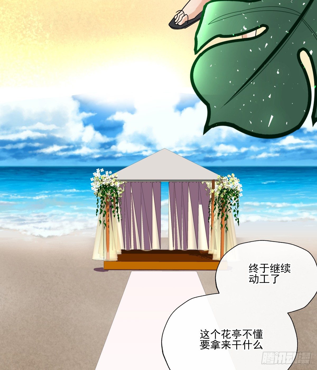 《年下爱豆初体验》千次嫁衣 第66回 第40页