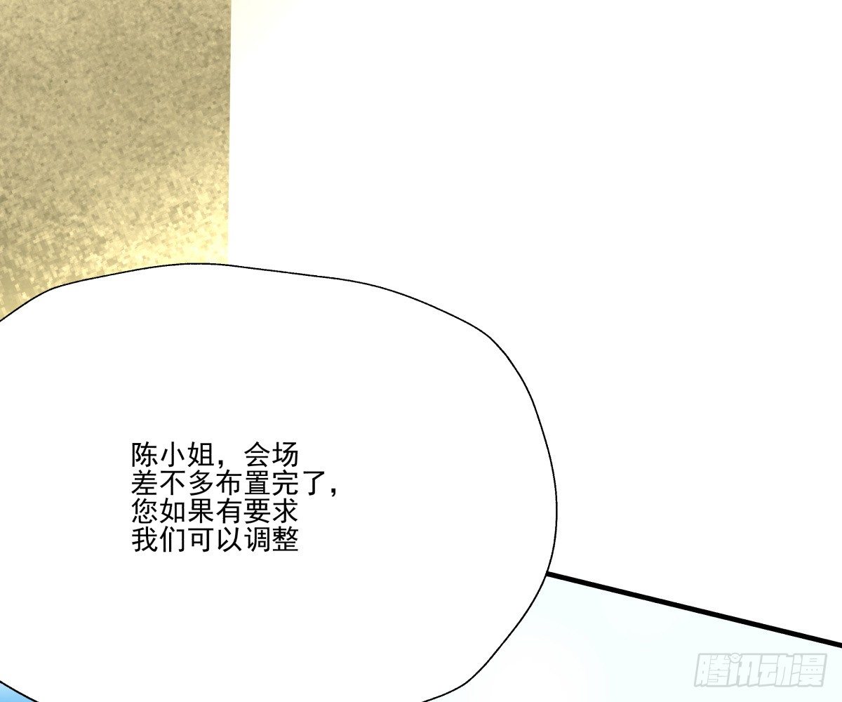 《年下爱豆初体验》千次嫁衣 第66回 第50页