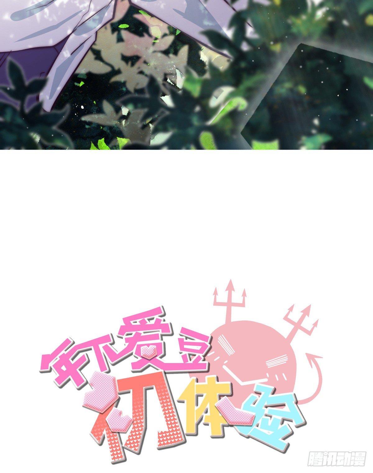 《年下爱豆初体验》冷漠对待 第2页