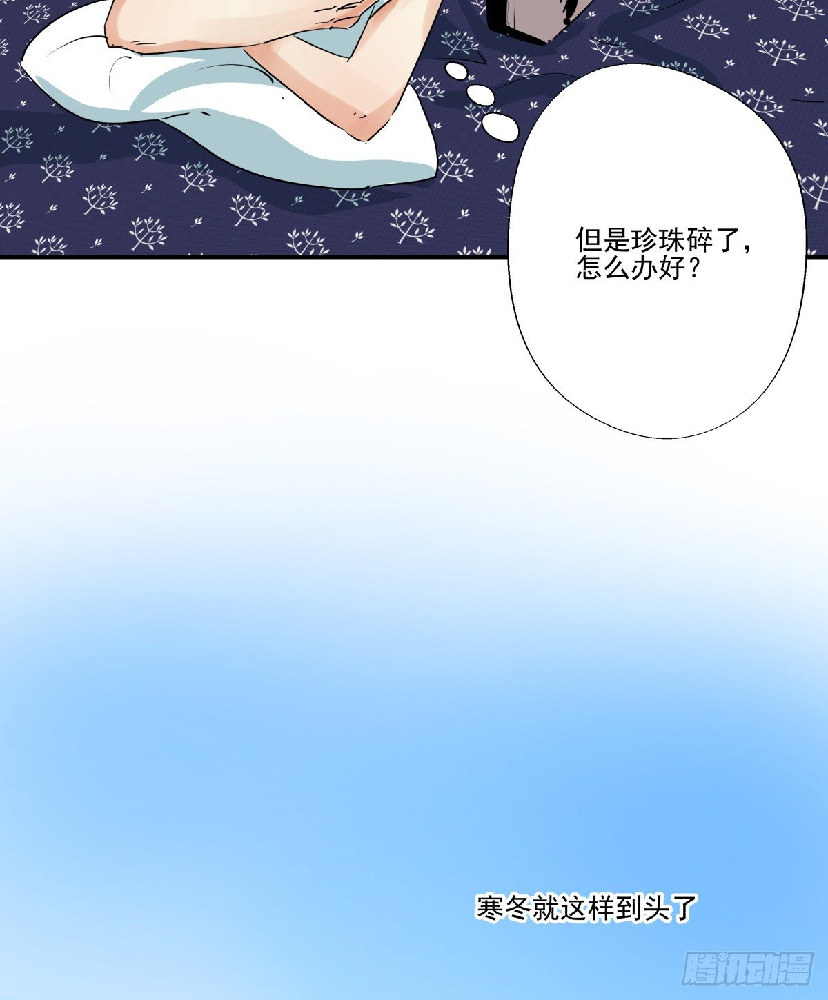 《年下爱豆初体验》冷漠对待 第50页