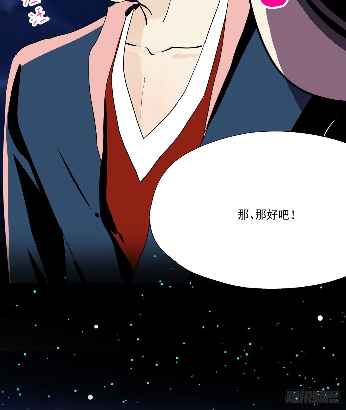 《年下爱豆初体验》月下的梦境 第23页