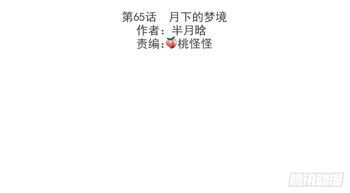 《年下爱豆初体验》月下的梦境 第3页