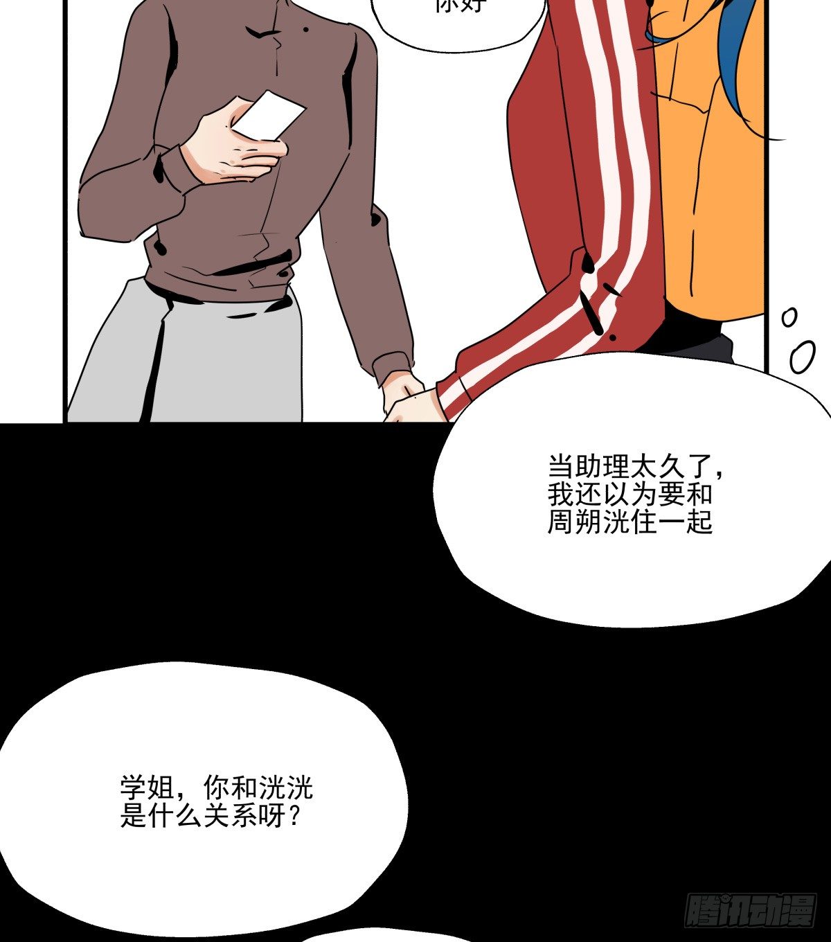 《年下爱豆初体验》迷途少女姗姗来迟 第38页