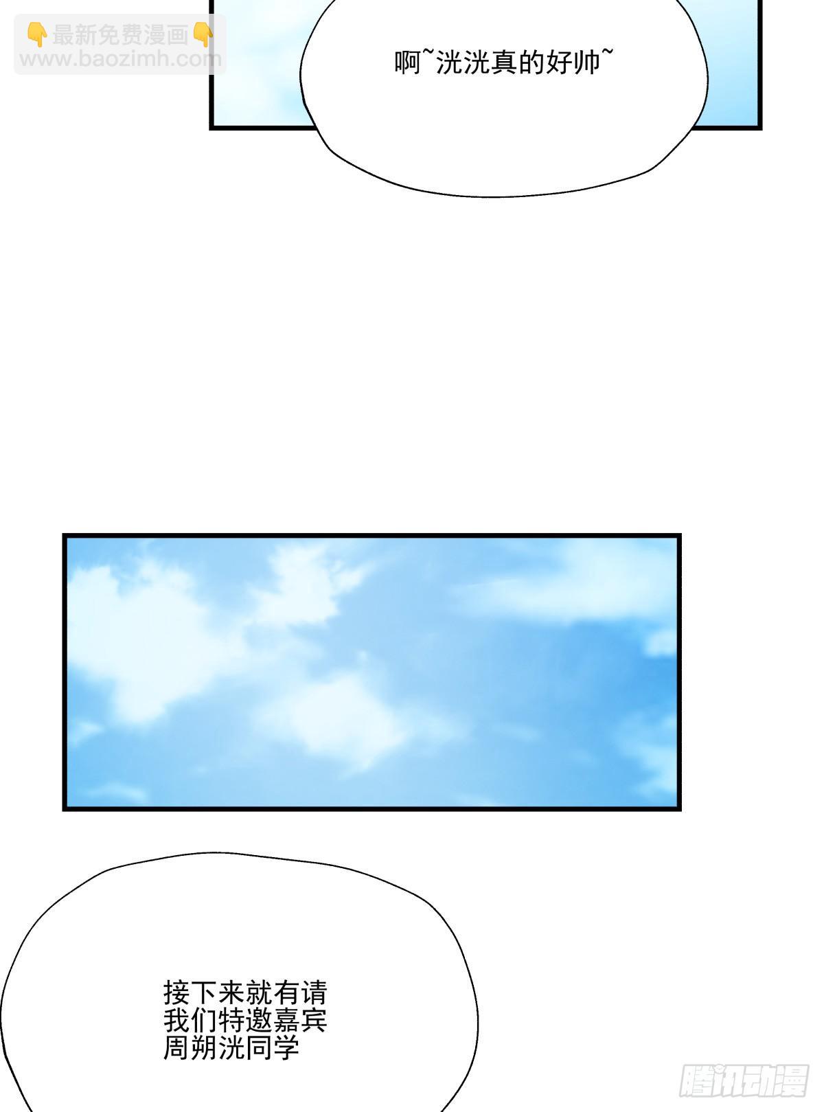 《年下爱豆初体验》迷途少女姗姗来迟 第43页