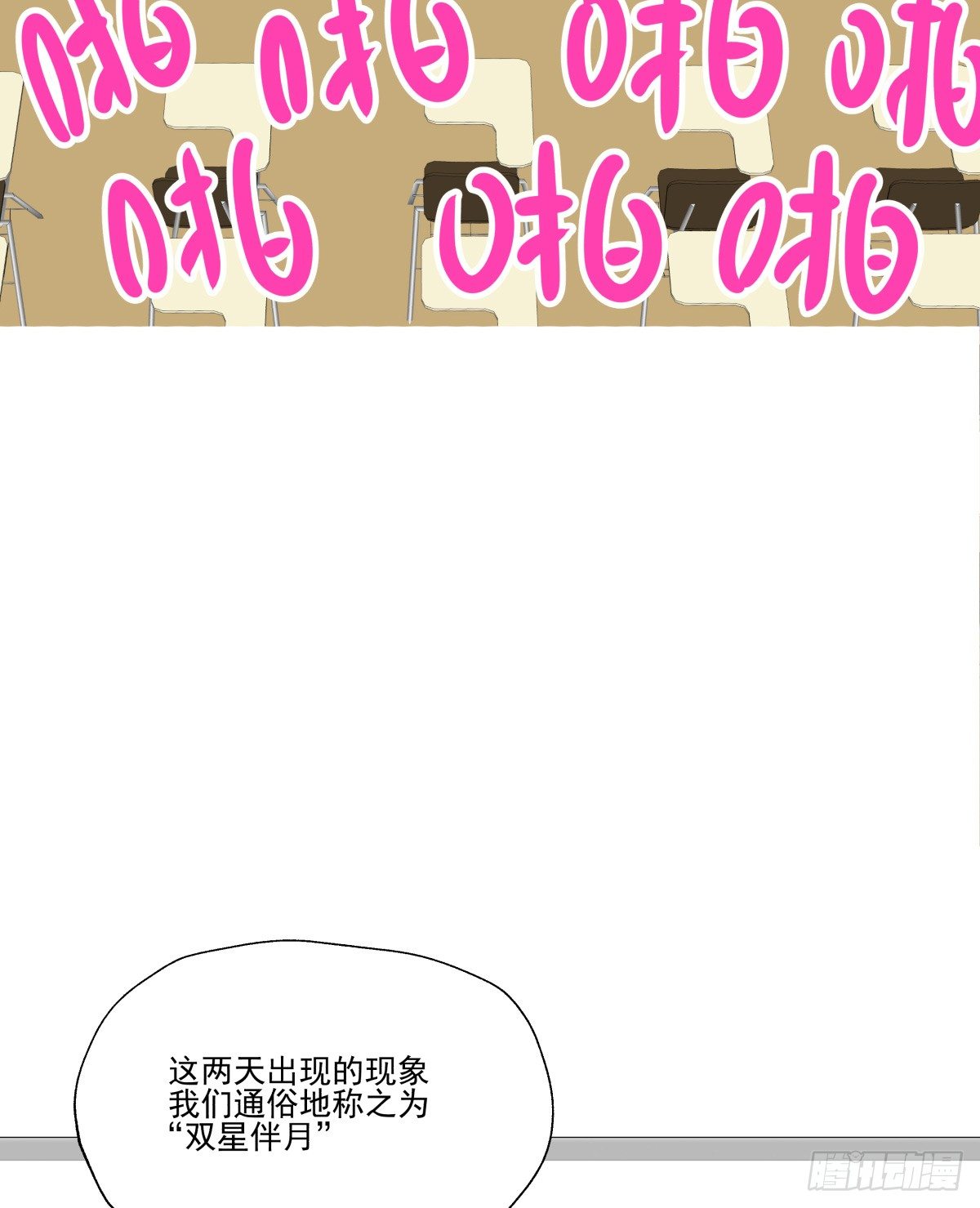 《年下爱豆初体验》迷途少女姗姗来迟 第46页