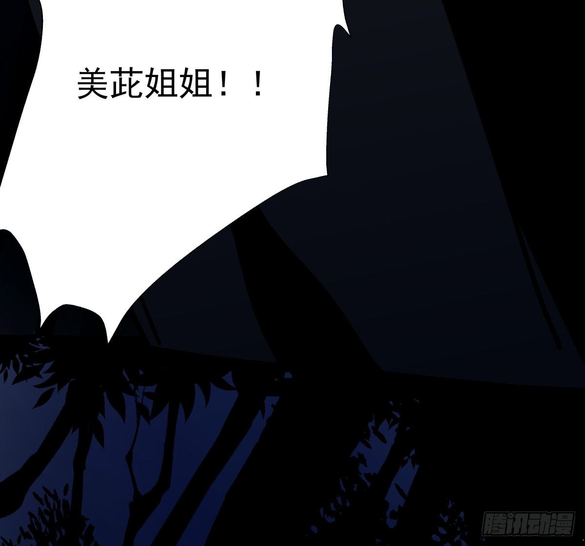 《年下爱豆初体验》遇见鬼了？！ 第38页