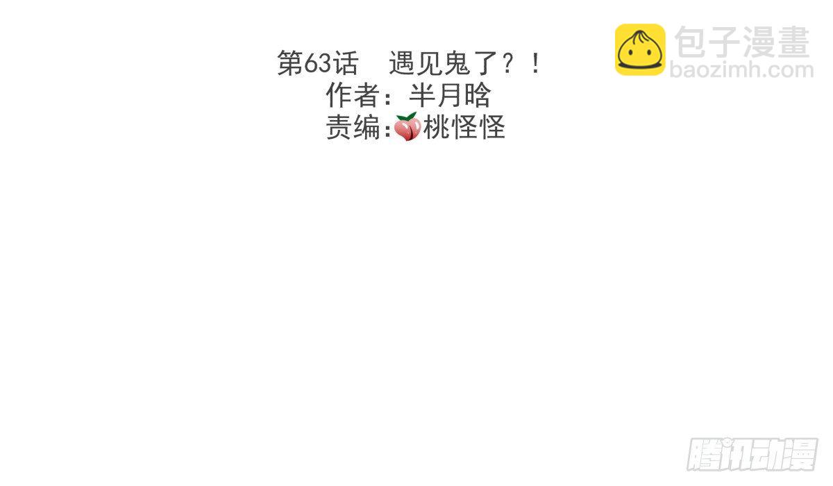 《年下爱豆初体验》遇见鬼了？！ 第3页