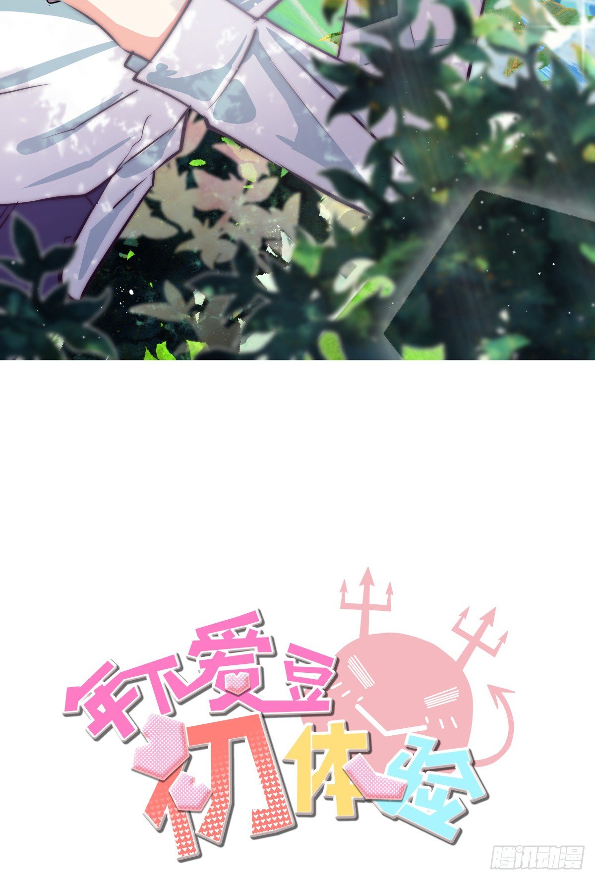 《年下爱豆初体验》请收下我的戒指 第2页