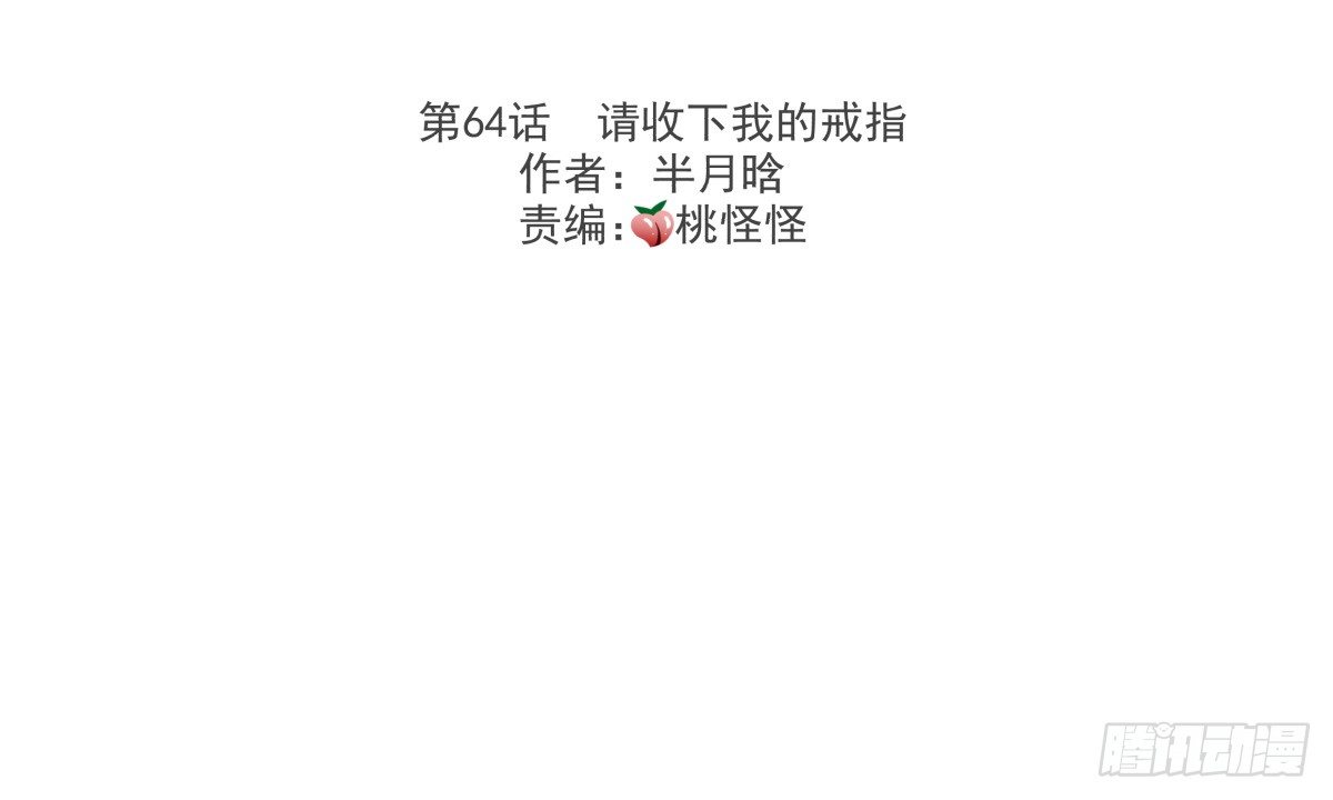 《年下爱豆初体验》请收下我的戒指 第3页