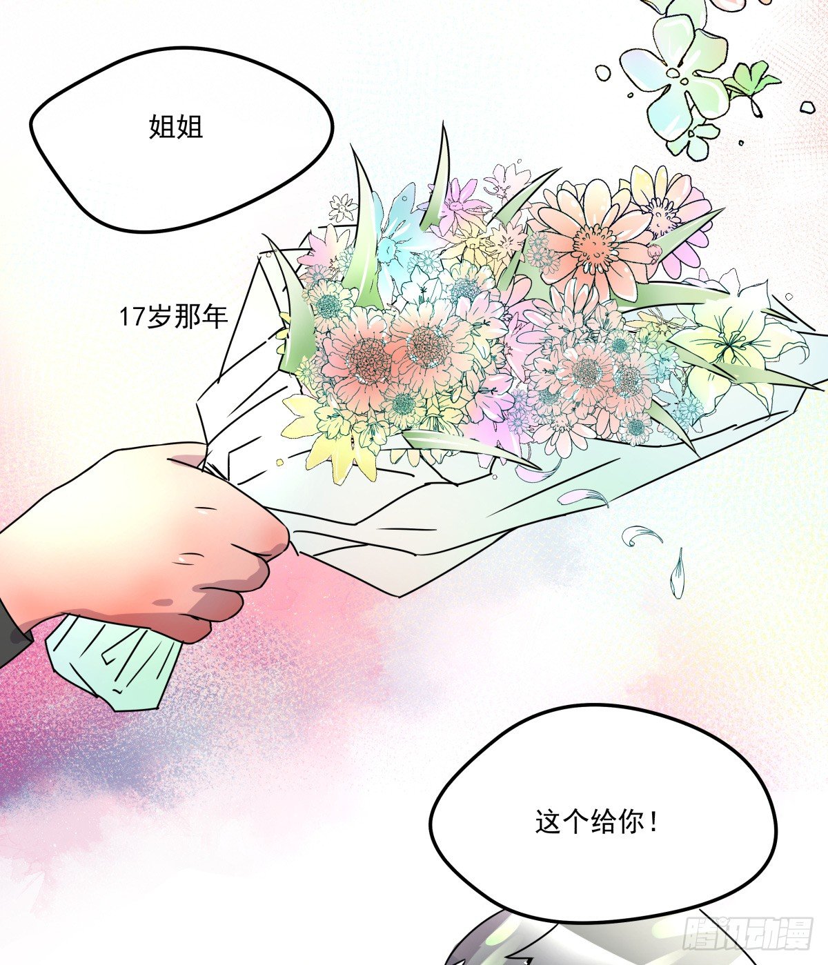 《年下爱豆初体验》回忆部分总集篇 第16页