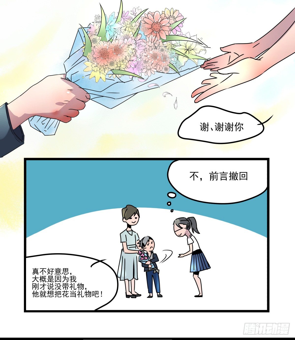 《年下爱豆初体验》回忆部分总集篇 第20页