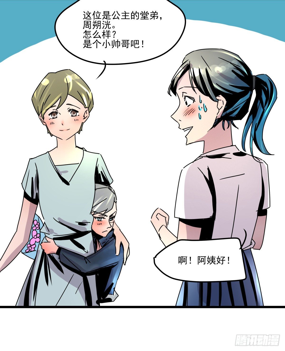 《年下爱豆初体验》回忆部分总集篇 第21页
