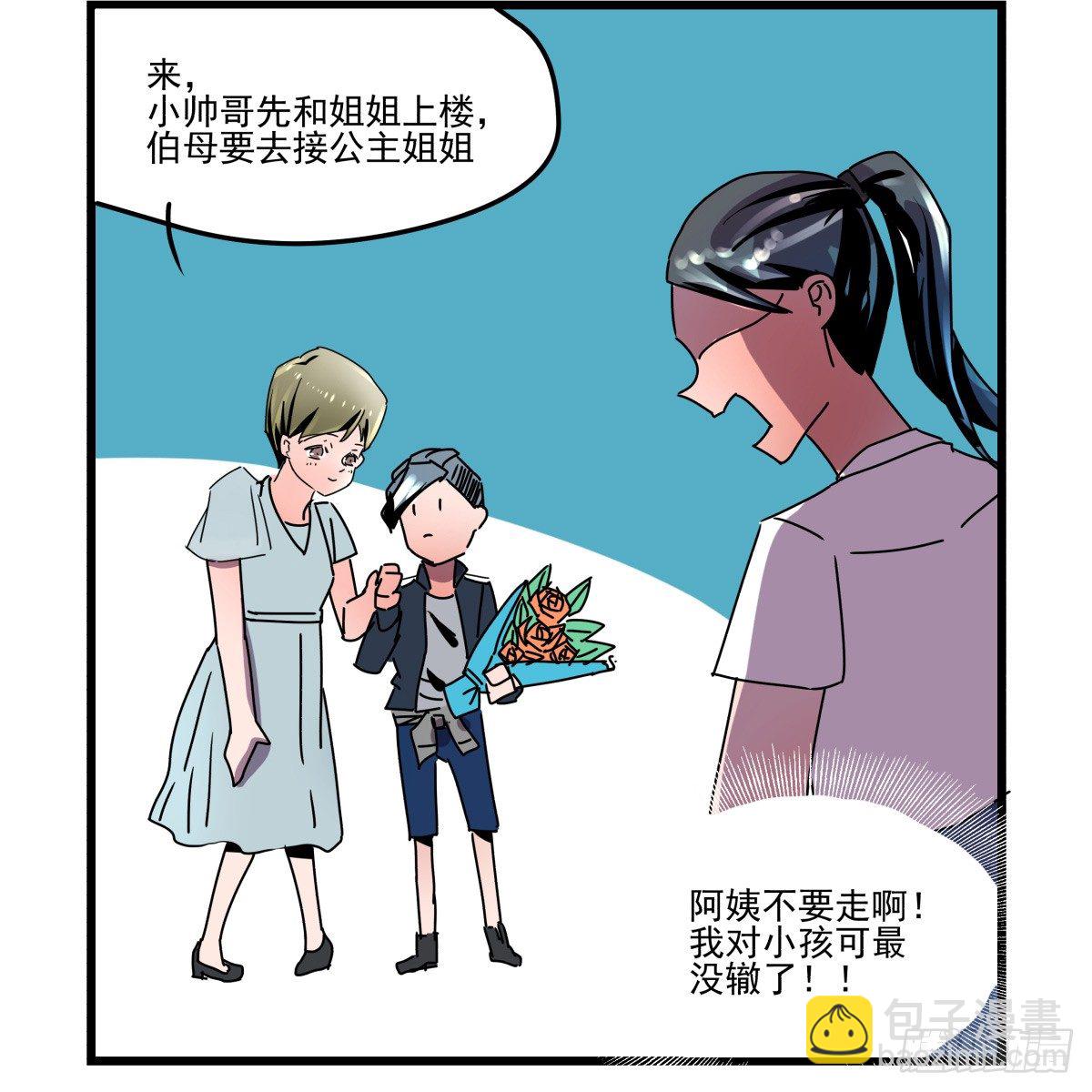 《年下爱豆初体验》回忆部分总集篇 第29页