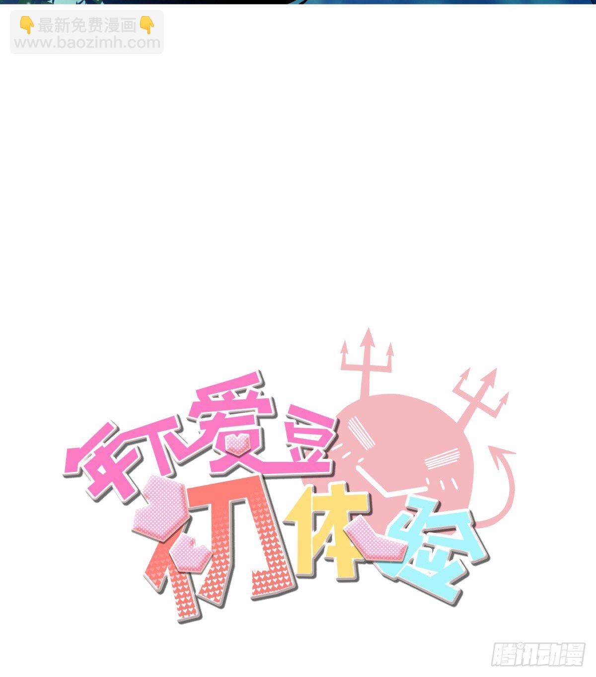 《年下爱豆初体验》回忆部分总集篇 第2页