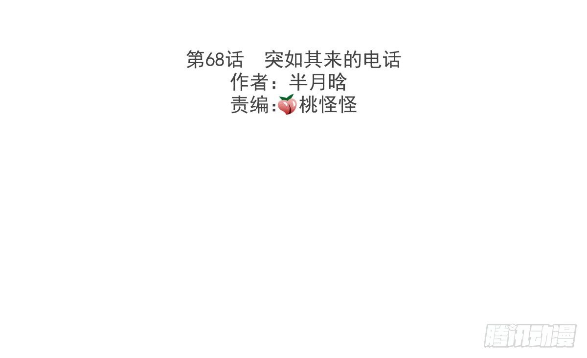 《年下爱豆初体验》突如其来的电话 第3页