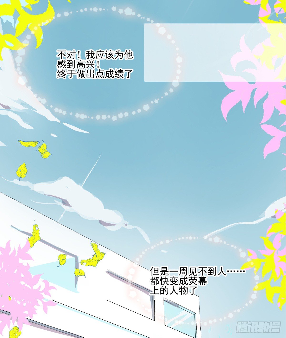 《年下爱豆初体验》如果可以，我愿继续…… 第18页