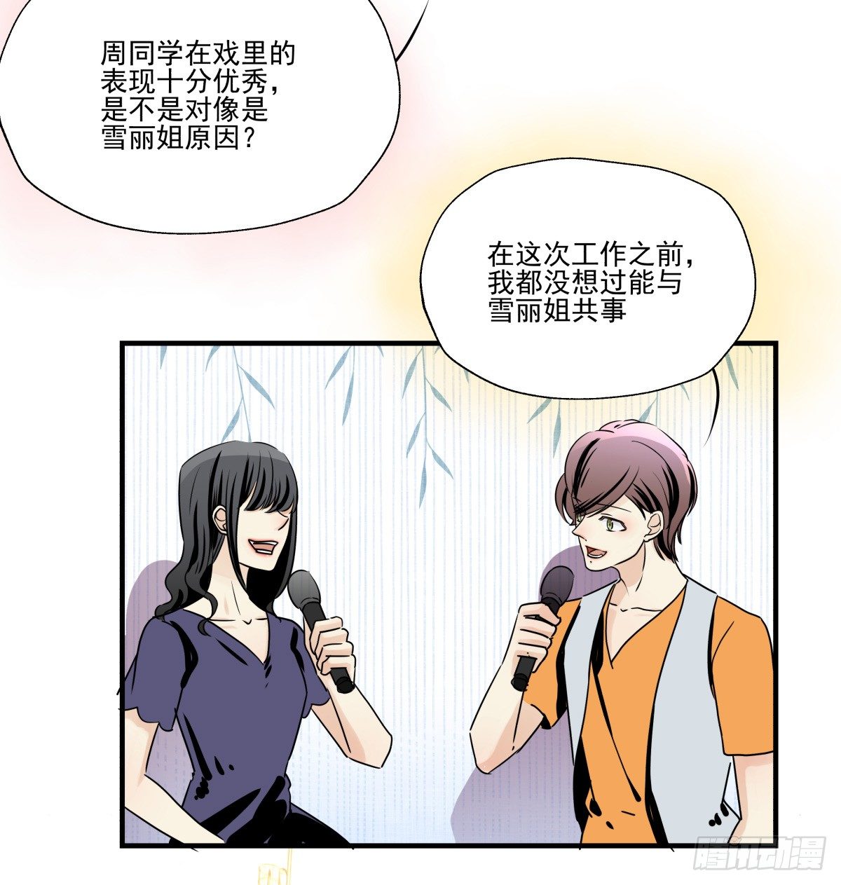 《年下爱豆初体验》如果可以，我愿继续…… 第5页
