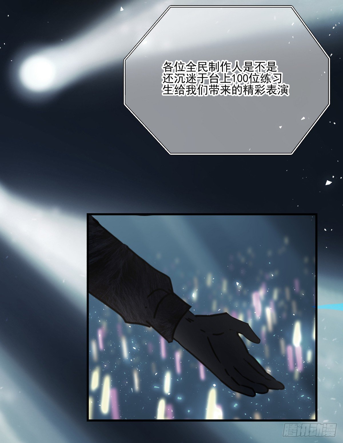 《年下爱豆初体验》毫无悬念地成功晋级 第5页