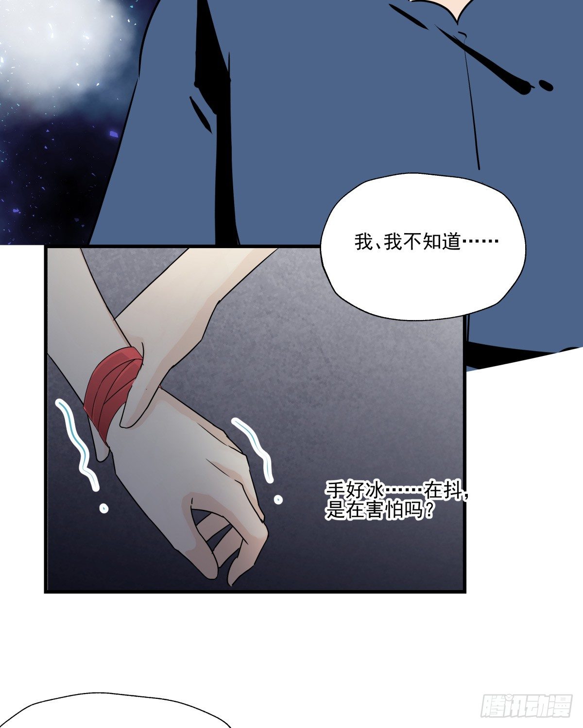《年下爱豆初体验》发火 第21页