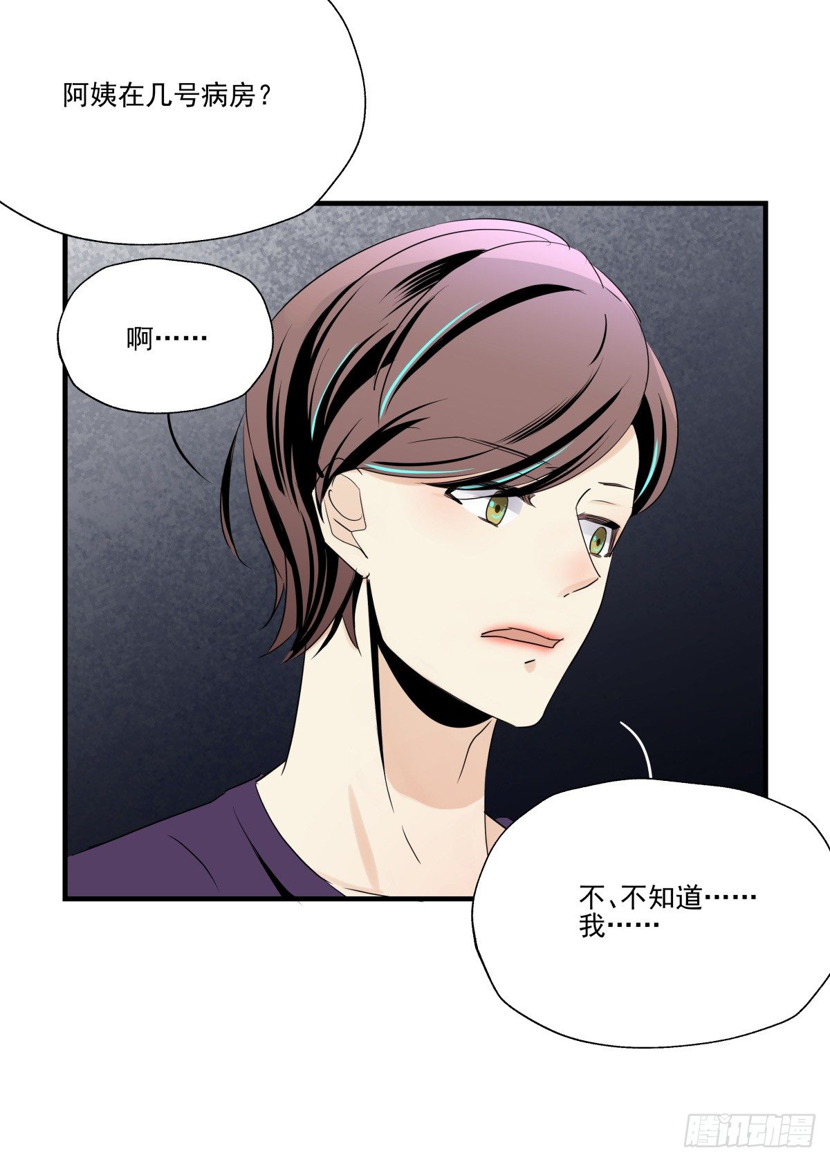 《年下爱豆初体验》发火 第22页