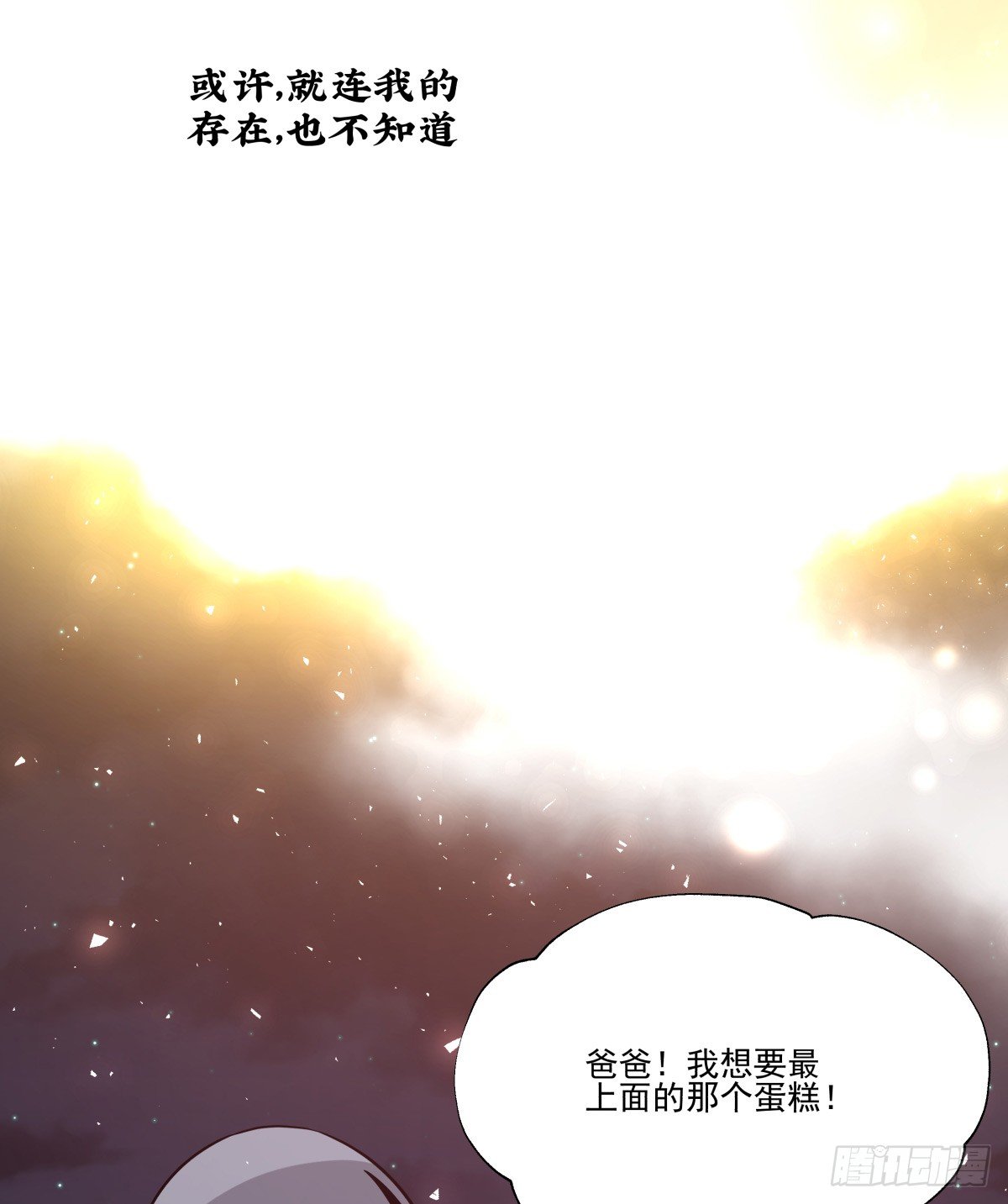 《年下爱豆初体验》不知何时开始的改变 第28页
