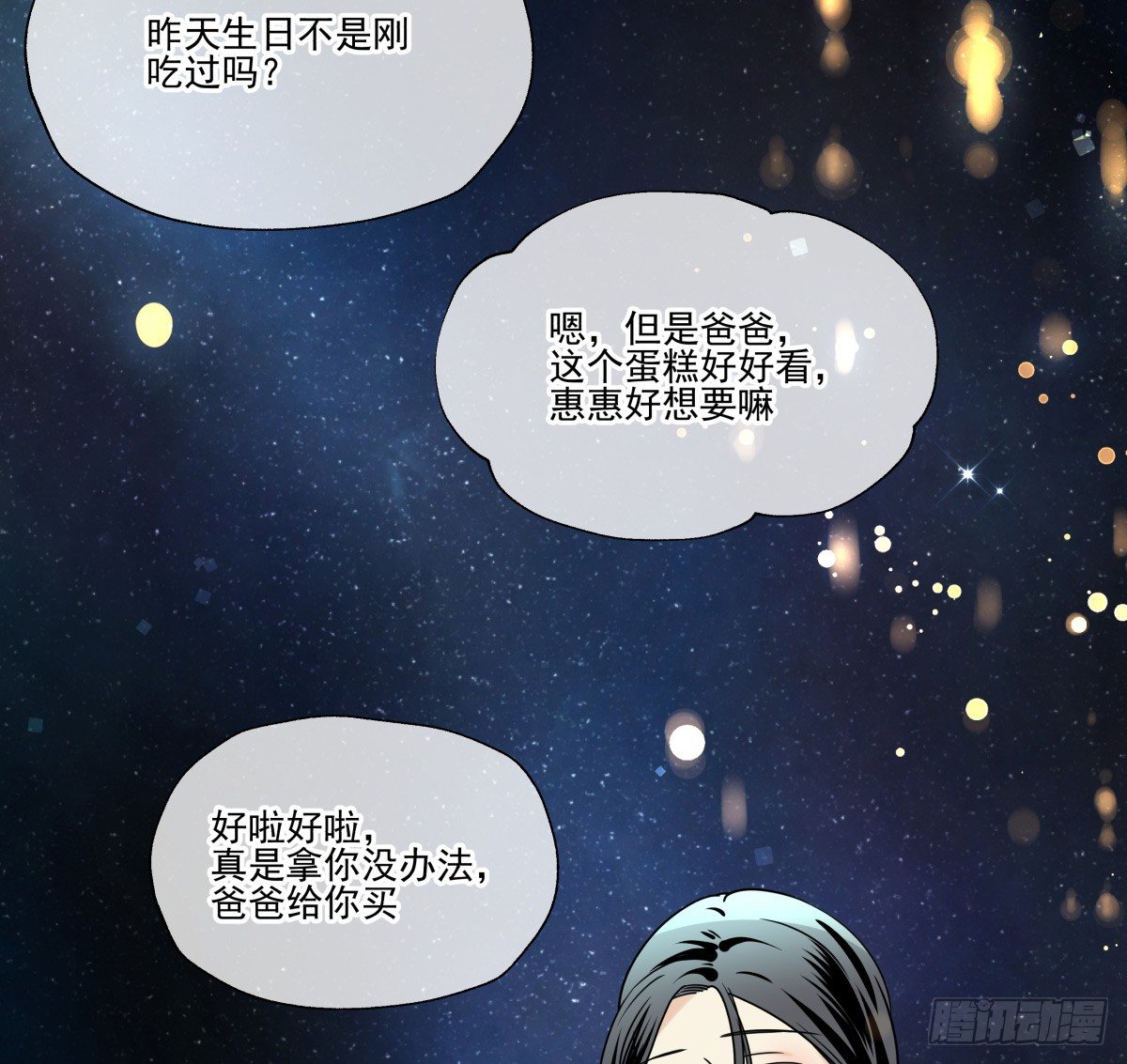 《年下爱豆初体验》不知何时开始的改变 第30页