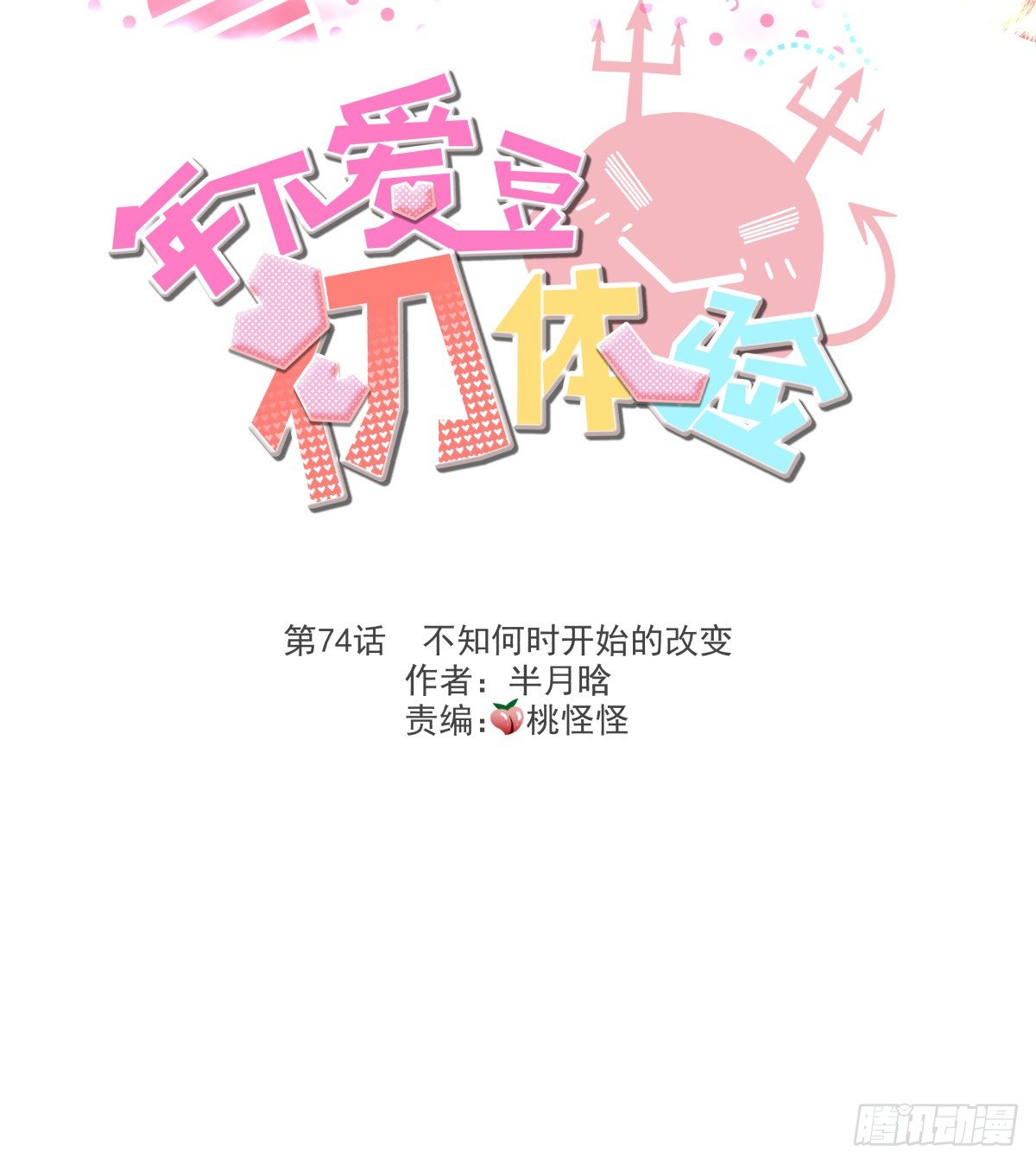 《年下爱豆初体验》不知何时开始的改变 第3页