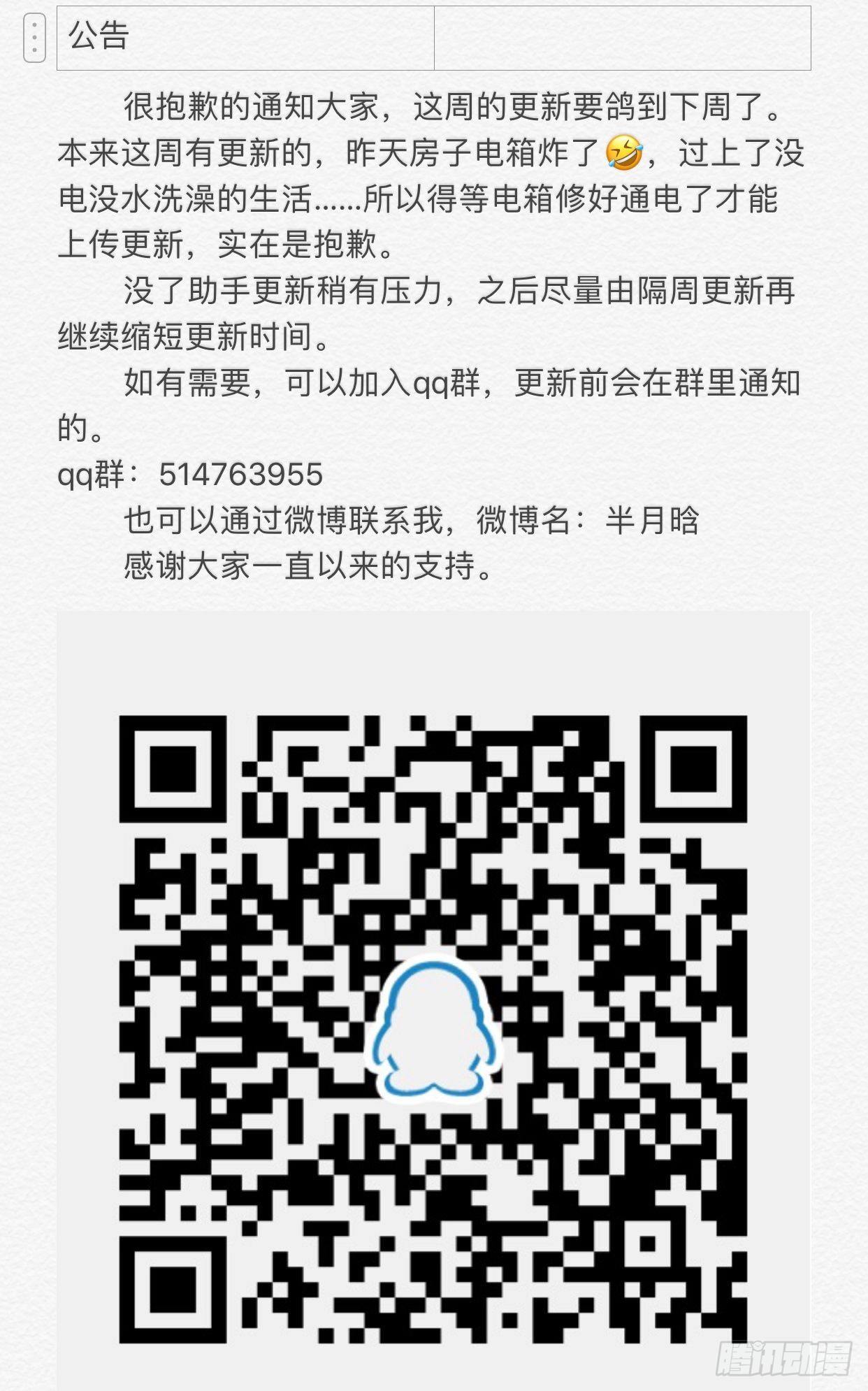 《年下爱豆初体验》公告 第1页