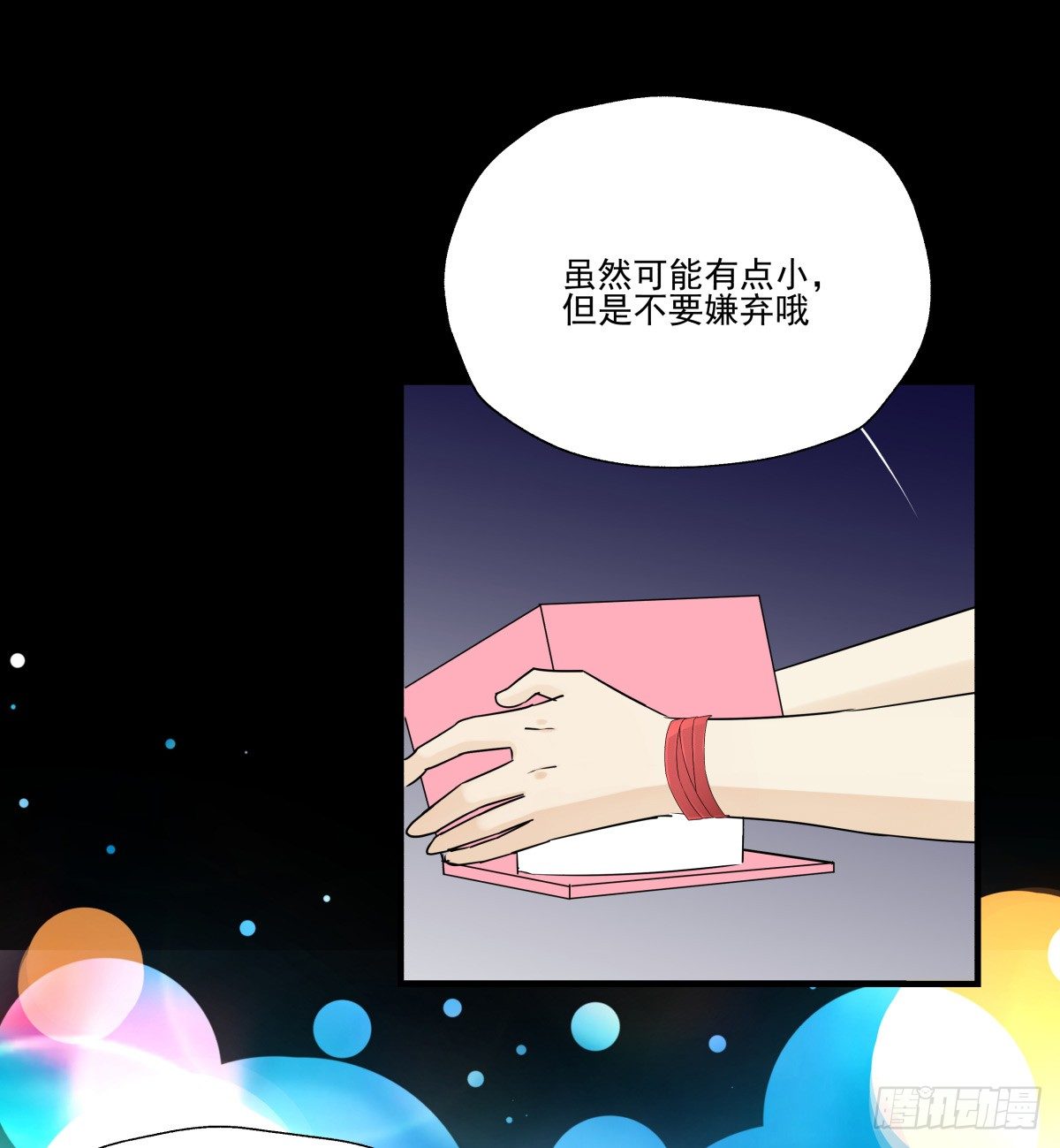 《年下爱豆初体验》献上我最真诚的祝愿(有公告） 第24页