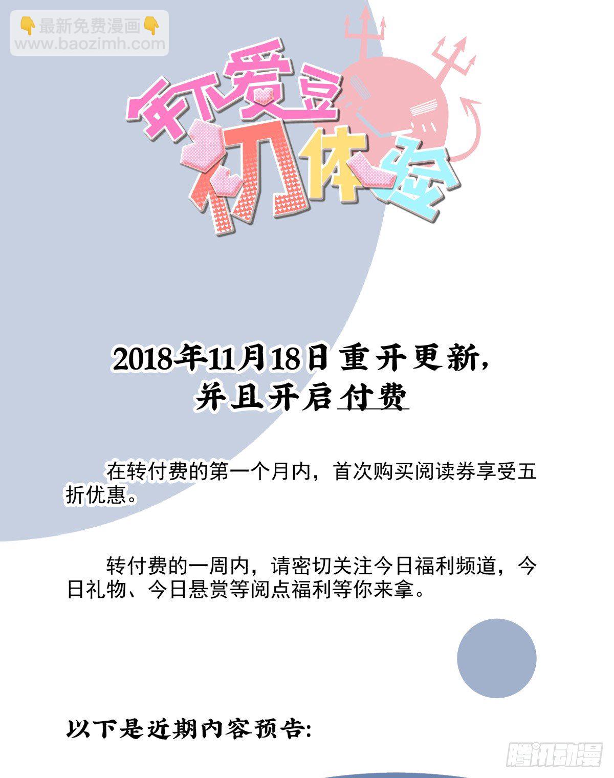 《年下爱豆初体验》献上我最真诚的祝愿(有公告） 第50页