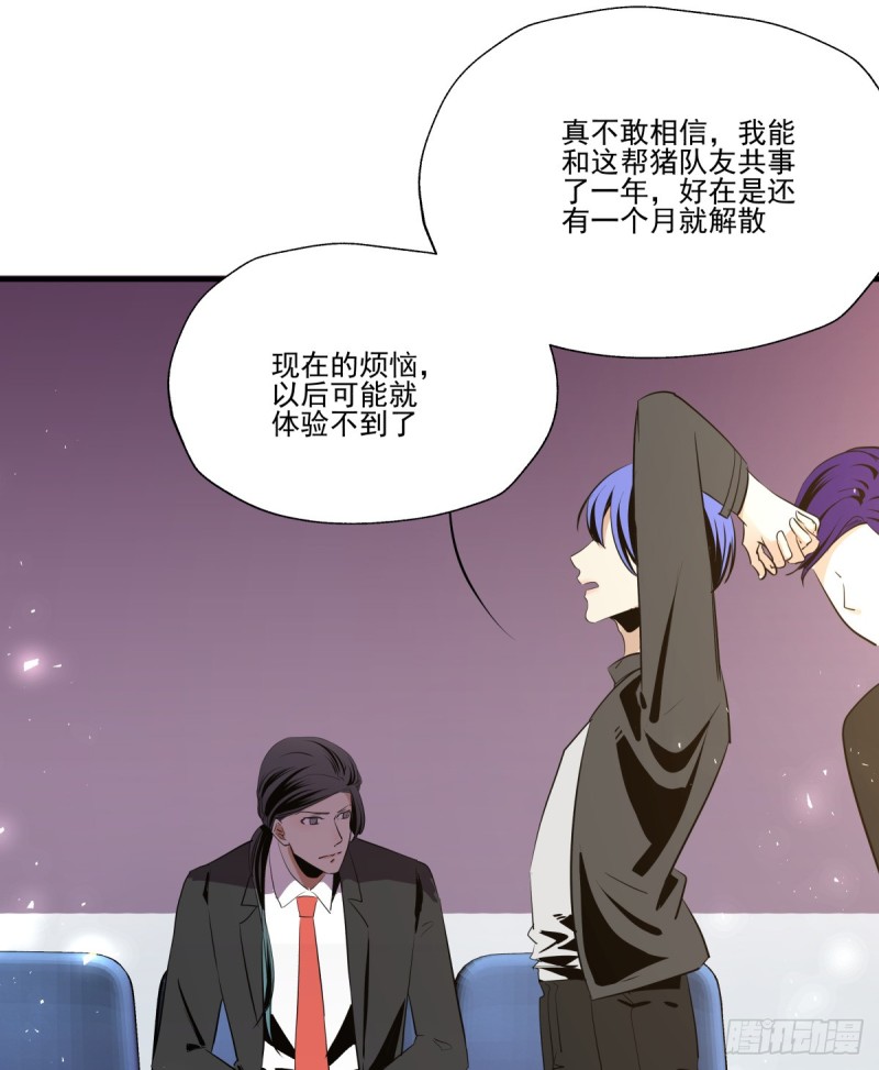 《年下爱豆初体验》你是不是喜欢她？ 第31页
