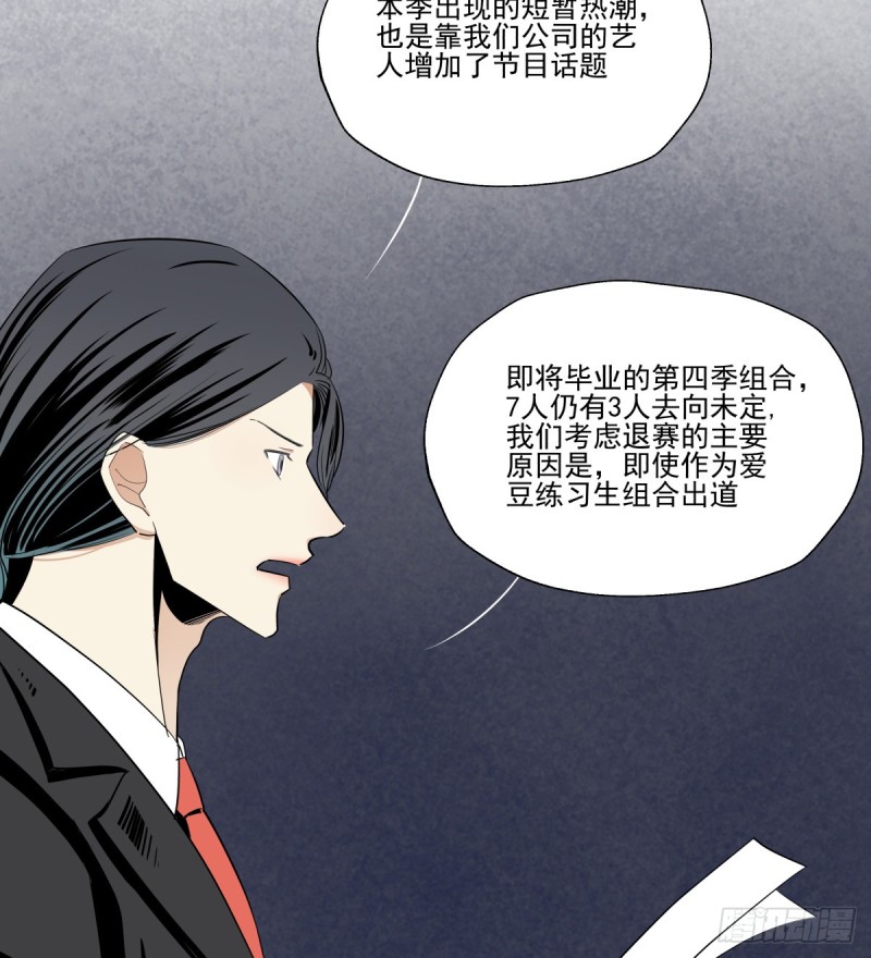 《年下爱豆初体验》你是不是喜欢她？ 第48页