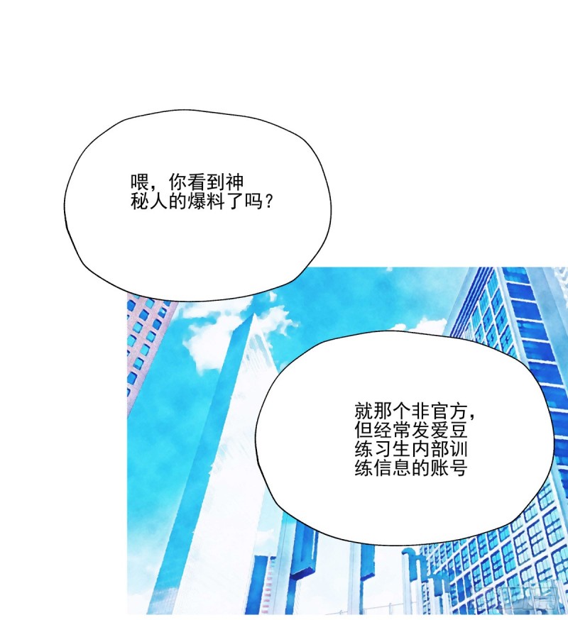 《年下爱豆初体验》你是不是喜欢她？ 第4页