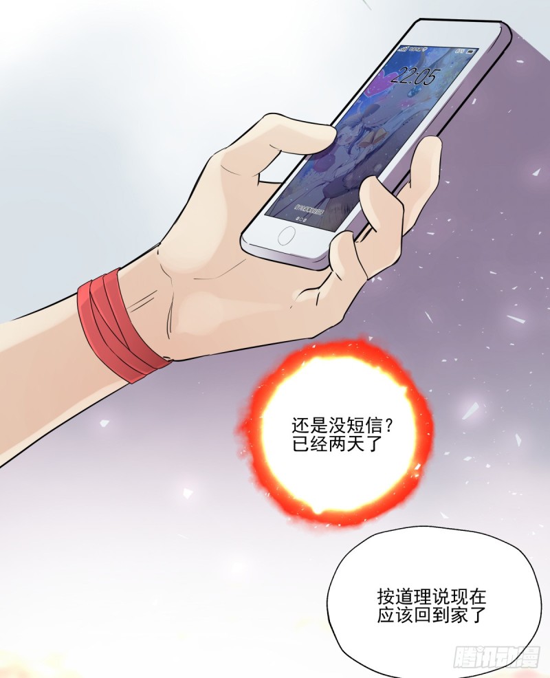 《年下爱豆初体验》奔向你 第30页