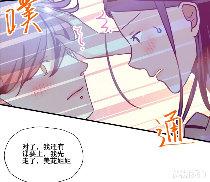 《年下爱豆初体验》从噩梦中醒来 第33页
