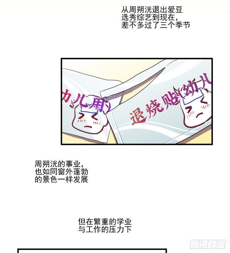 《年下爱豆初体验》工作与学业的日常 第10页