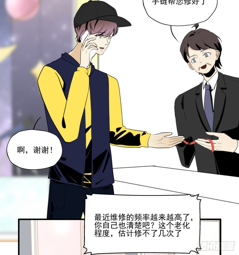 《年下爱豆初体验》再次断裂的手链 第28页