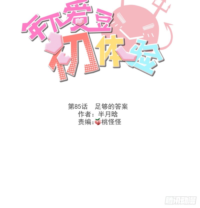 《年下爱豆初体验》足够的答案 第3页