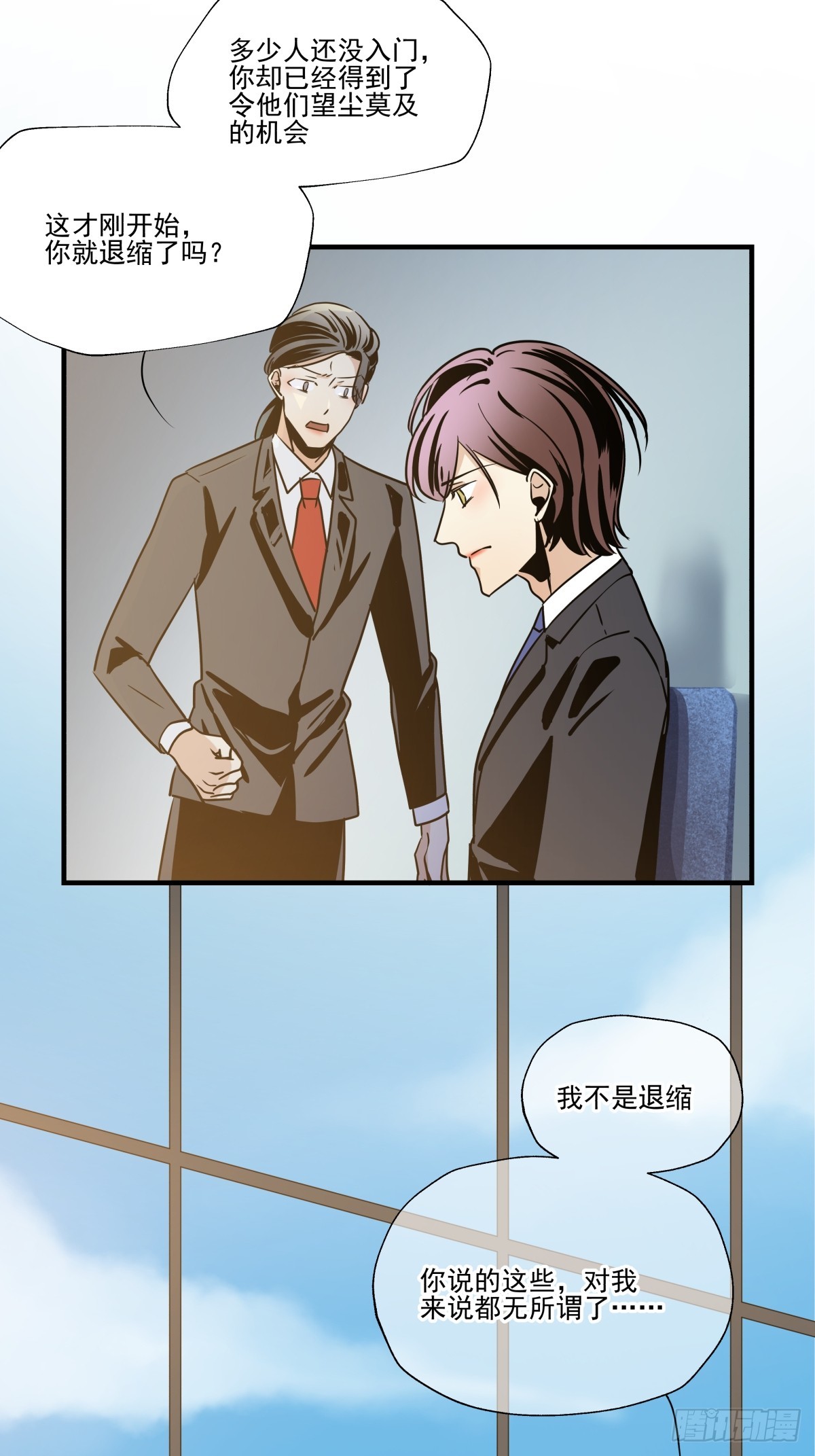 《年下爱豆初体验》颠倒的路 第19页