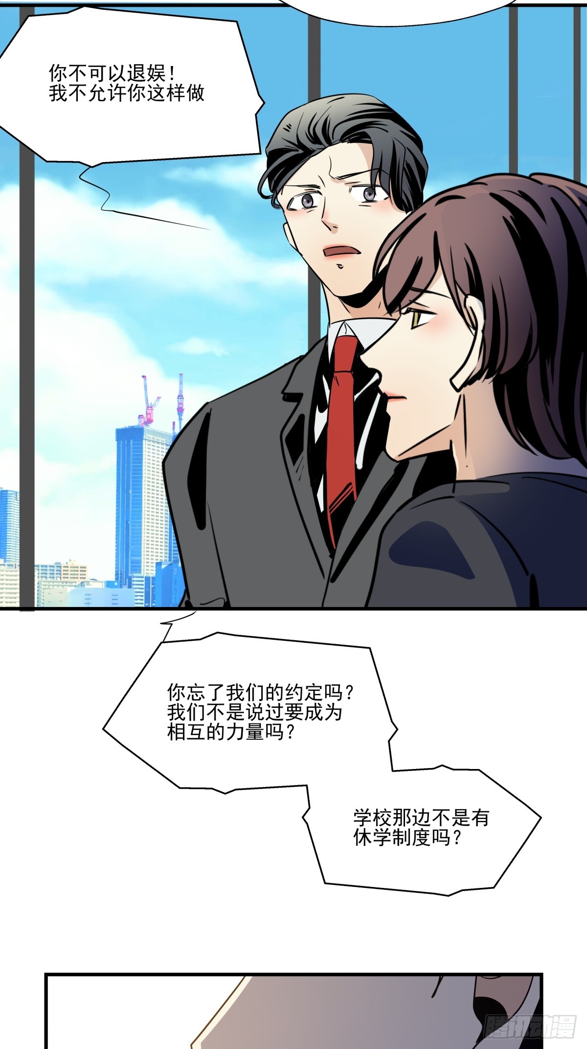 《年下爱豆初体验》颠倒的路 第21页