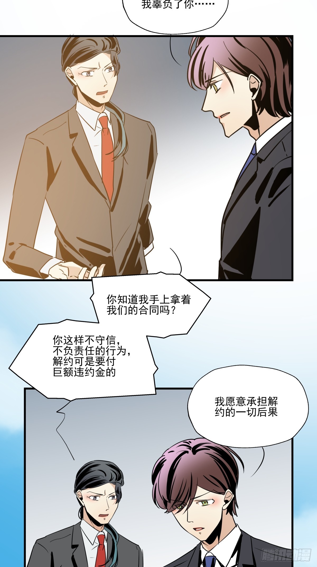 《年下爱豆初体验》颠倒的路 第23页