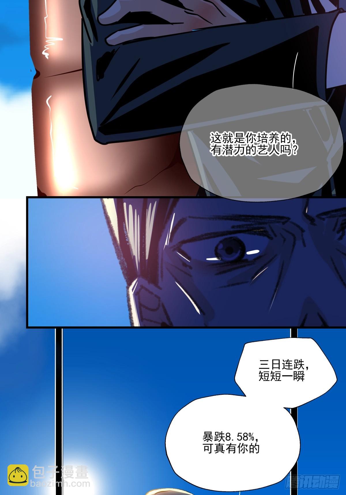 《年下爱豆初体验》颠倒的路 第34页