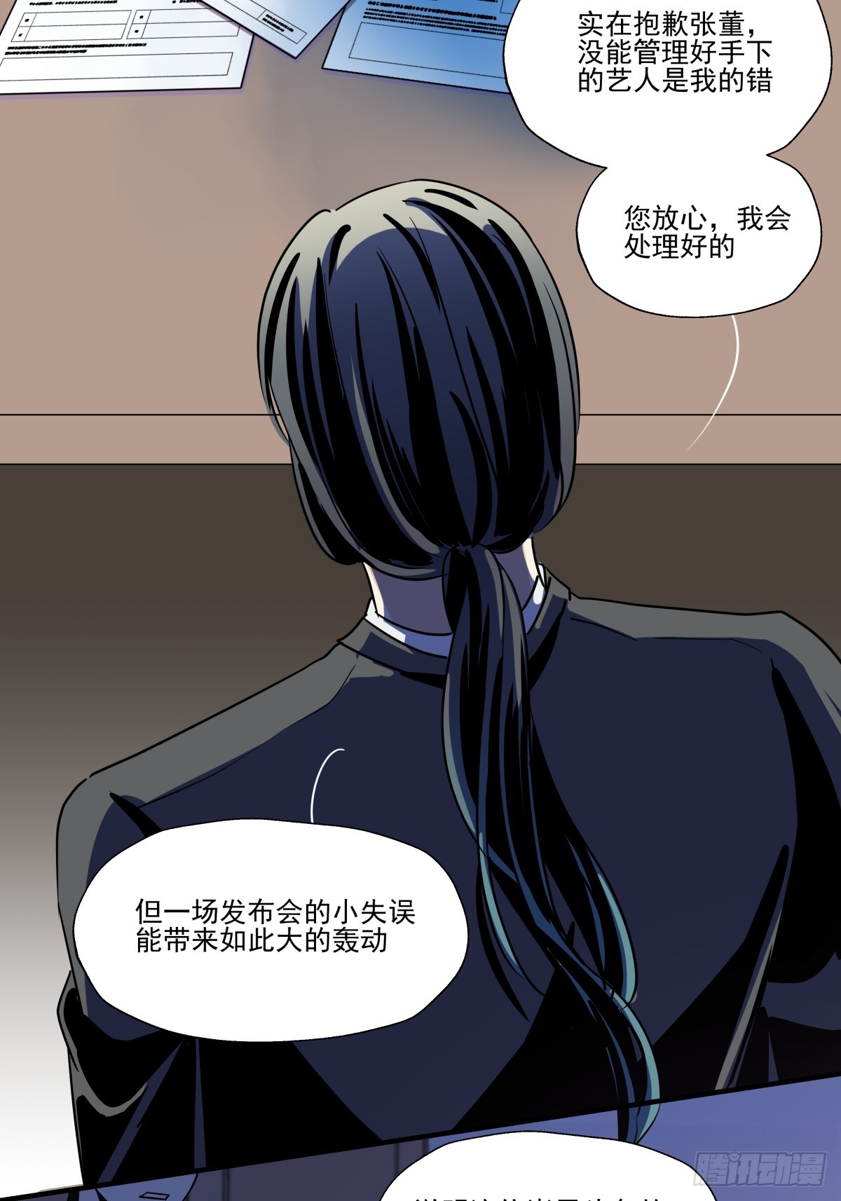 《年下爱豆初体验》颠倒的路 第36页