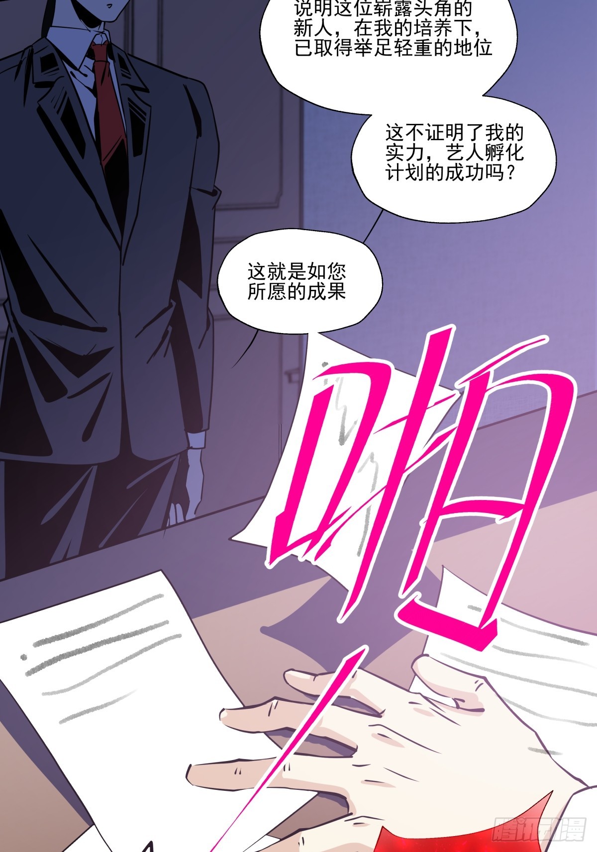 《年下爱豆初体验》颠倒的路 第37页
