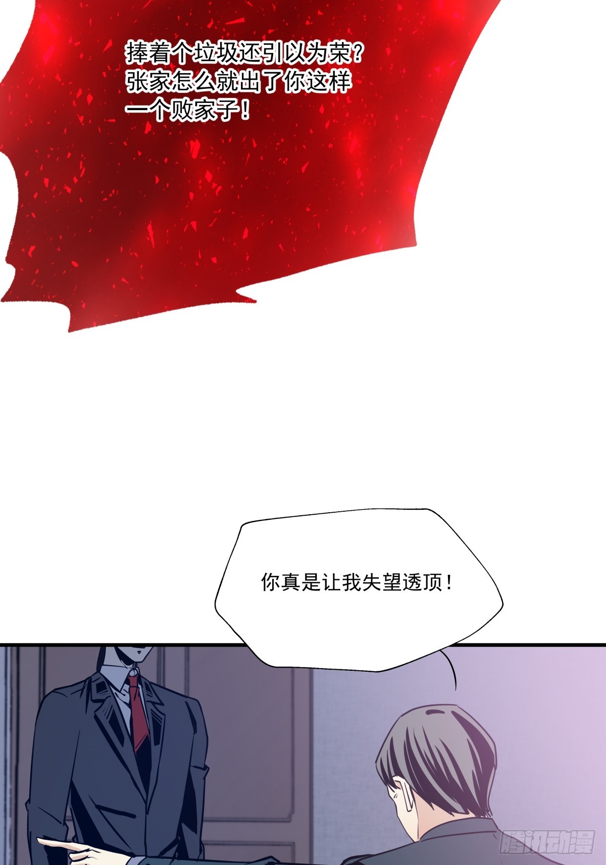 《年下爱豆初体验》颠倒的路 第39页