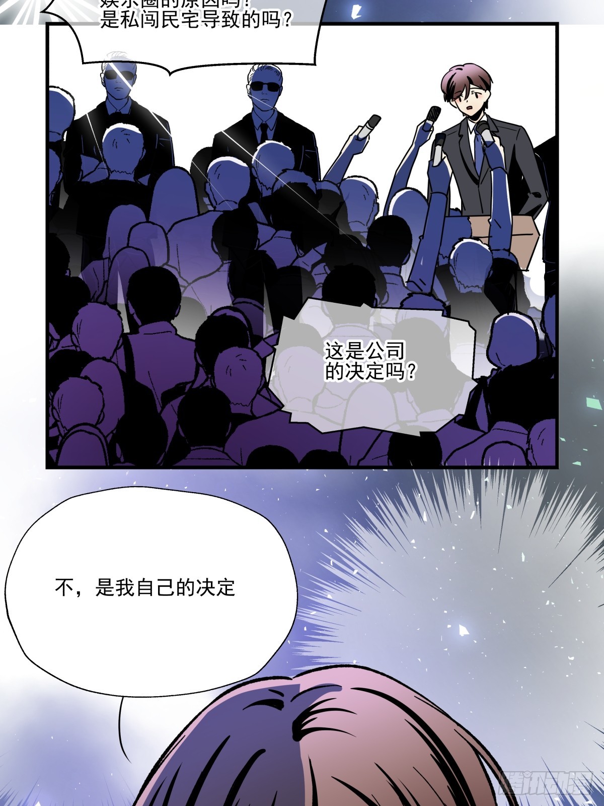 《年下爱豆初体验》颠倒的路 第7页
