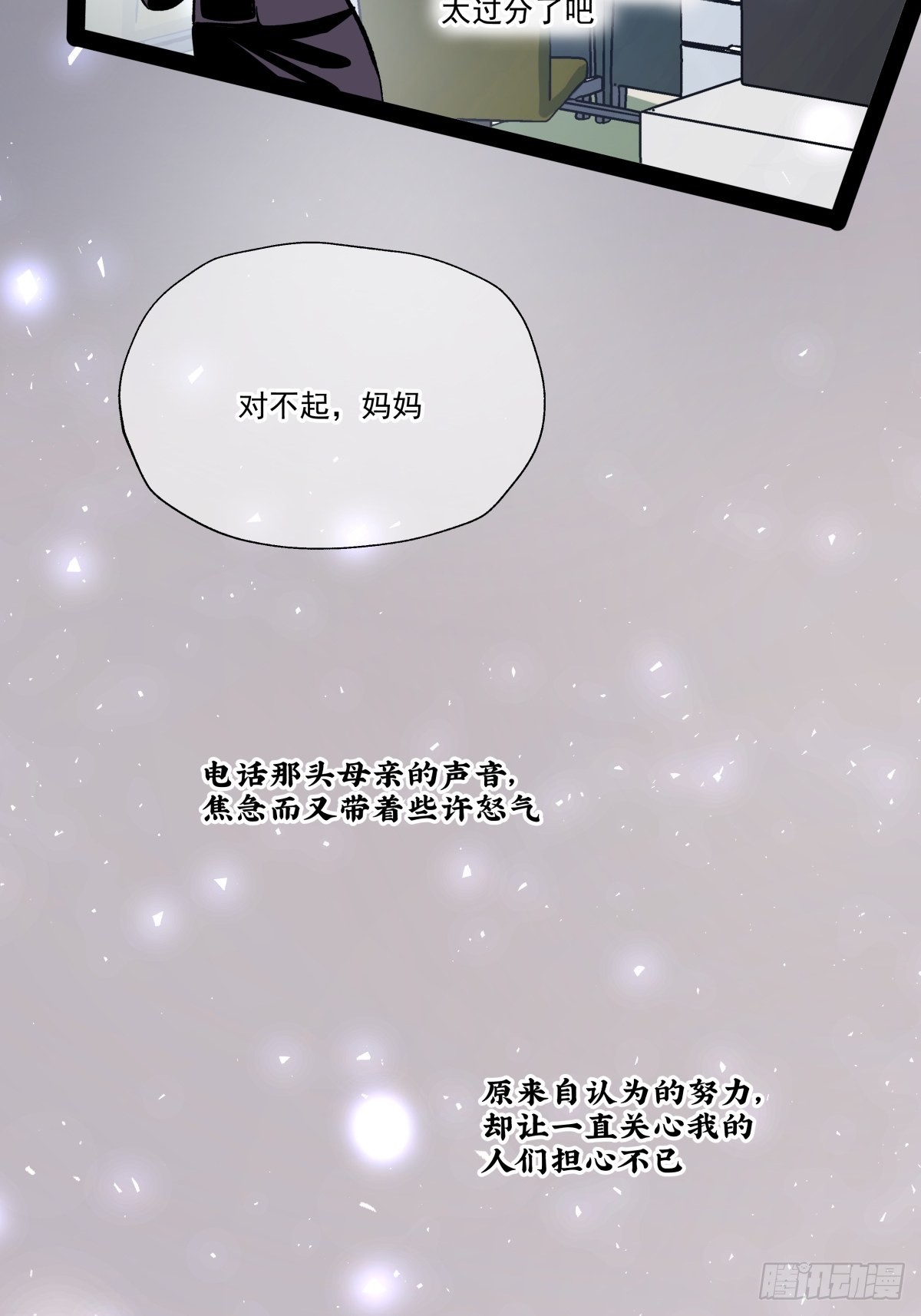《年下爱豆初体验》最后的决定 第15页